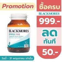 ราคา Blackmores Omega DHA 60 Capsules (24627689757)