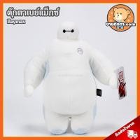 ราคา ตุ๊กตา เบย์แม็กซ์ (ขนาด 12 นิ้ว) ลิขสิทธิ์แท้ / ตุ๊กตา Baxmax บิ๊กฮีโร่ Big Hero Bay max หุ่นยนต์ ตุ๊กตาหุ่นยนต์ ของเล่นเด็ก ของขวัญ วันเกิด วาเลนไทน์ (21803640123)
