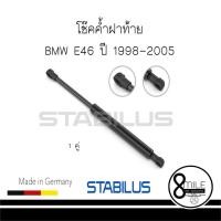 ราคา BMW บีเอ็มดับบลิว โช้คค้ำฝาท้าย BMW 3 E46 ปี 1998-2005 STABILUS : จำนวน 1 คู่ : 8MILE (5692683128)