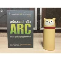 ราคา มหัศจรรย์คลื่น ARC ( อนันต์ ตันธุวนิตย์) - หนังสือ หายาก / มือสอง สภาพดี (5942461853)