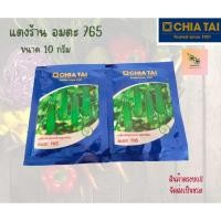 ราคา แตงร้านลูกผสม อมตะ765 ขนาด 10 กรัม ตราเจียไต๋ ปลีก-ส่ง คุณภาพราคาถูก (18677979783)