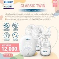 ราคา Philips Avent ชุดเครื่องปั๊มนมอิเล็กทรอนิกส์ แบบปั๊มคู่ รุ่นคอมฟอร์ทแอนด์คอนวีเนี่ยน SCF303/01 (14047051931)