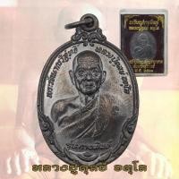 ราคา เหรียญหลวงปู่ดุลย์ อตุโล วัดบูรพาราม รุ่นแรก ปี 2508 เนื้อทองแดง รมดำ (29227715425)