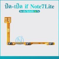 ราคา on-off แพรสวิต ปิด -​เปิด PCB on-off infinix Note7Lite แพรเปิด-ปิด infinix Note7Lite แพรปุ่มสวิตปิดเปิด (25179009196)