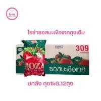 ราคา โรซ่าซอสมะเขือเทศถุงเติม 1กก x12ถุง ยกลัง (6218180811)