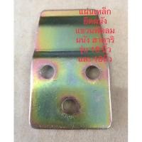 ราคา แผ่นเหล็ก ยึดผนังใช้แขวนพัดลมข้างฝา ฮาตาริ (Hatari) รุ่น พัดลมผนัง 16 นิ้ว และ18นิ้ว (18375682143)