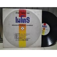 ราคา แผ่นเสียงเพลงไทย ศิลปิน อ้วน/ไฟล์ท'787 ปกvg/แผ่นvg++ราคา150 (29255259651)