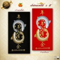 ราคา กรอบรูปมงคล ปลาเงิน-ปลาทอง ผ้ากำมะหยี่พิมพ์ลาย (10445883241)