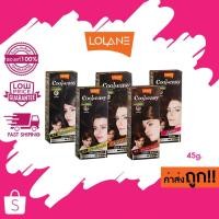 ราคา Lolane Cool & Easy Color Cream สีย้อมผม ครีมปิดผมขาว โลแลน คูล แอนด์ อีซี่ คัลเลอร์ครีม 45g. (24576238210)