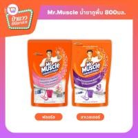ราคา Mr Muscle Floor Cleaner 800ML | มิสเตอร์ มัสเซิล น้ำยาถูพื้น 800มล. พร้อมส่ง 2กลิ่น (26463967417)