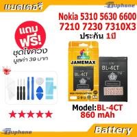 ราคา JAMEMAX แบตเตอรี่ Battery Nokia 5310 5630 6600 7210 7230 7310X3 model BL-4CT แบตแท้ NOKIA ฟรีชุดไขควง (26552541465)