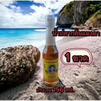 ราคา สดใหม่ตลอด จากโรงงาน น้ำปลาแมงดา ตราแม่ปราณี แท้100% น้ำปลากลิ่นแมงดานา 156 มล. น้ำปลาผสม แต่งกลิ่นเลียนธรรมชาติแมลงดานา (25480808758)