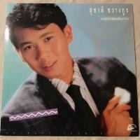 ราคา แผ่นเสียง สุชาติ ชวางกูร ชุด เพราะขอบฟ้ากว้าง (7267940506)