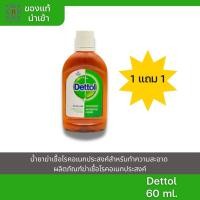 ราคา #1แถม1 Dettol เดทตอล ผลิตภัณฑ์ฆ่าเชื้อโรคอเนกประสงค์ น้ำยาฆ่าเชื้อโรคอเนกประสงค์สำหรับทำความสะอาด (17134222472)