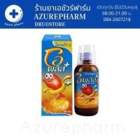 ราคา OPlus โอพลัส 120มล. O-plus วิตามินเจริญอาหารแพ็ค2ขวด (18586707721)