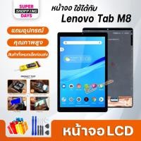 ราคา หน้าจอ LCD Lenovo Tab M8(8") Display จอ+ทัช อะไหล่มือถือ อะไหล่ จอLenovo Tab M8(8") (23969942233)