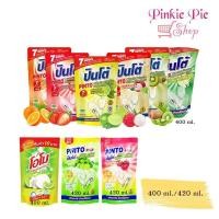 ราคา น้ำยาล้างจาน 10 บาท แบบถุง ปินโต้ Pinto 400-420ML ปินโต้ ปินโต รุ่น ถุงเติม น้ำยาล้างจาน ปินโต้ 8 สูตร (22660196203)