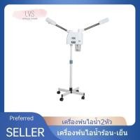 ราคา เครื่องพ้นไอน้ำร้อน-เย็น เครื่องโอโซนผิว เครื่องพ้นไอน้ำ2หัว เครื่องพ่นไอน้ำ ร้อน เย็น HOT&COLD Steamer (29472762203)