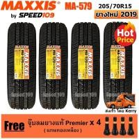 ราคา Maxxis ยางรถยนต์ รุ่น MA-579 ขนาด 205/70R15 - 4 เส้น (ปี 2019) (622434984)