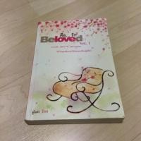 ราคา Beloved คือ...รัก vol.1 - Inn (214519577)
