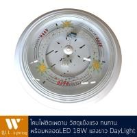 ราคา โคมไฟเพดาน พร้อมหลอดLED 18W แสงขาวDayLight รุ่น WL-W16-32W (5600223468)