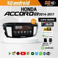 ราคา จอ Andriod จอตรงรุ่น Honda Accord G9 2014-2017 ขนาด 10.1 นิ้ว !!! รับประกันถึง 1 ปี ยี่ห้อ Alpha Coustic (17753681154)