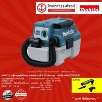 ราคา MAKITA DVC750 เครื่องดูดฝุ่นไร้สาย 18V รุ่น DVC750LZX1 สะพายข้าง ดูด-เป่า (เครื่องเปล่า)* 7.5L |ชิ้น|TTR Store (11120192901)
