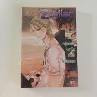 ราคา Zodiac Set (นิยายมือสอง) (318400277)
