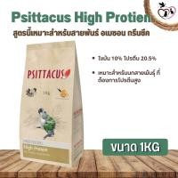 ราคา Psittacus High Protien อาหารลูกป้อนนก สำหรับกรีนชีค อเมซอน ริงเน็ค ไวท์บิลลี่ ตระกูลนกแก้ว (1kg) (22219407139)