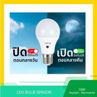 ราคา หลอดไฟเซ็นเซอร์ เปิด-ปิด อัตโนมัติ หลอด LED Sensor 10W ขั้ว E27 ยี่ห้อ LeKise (เลคิเซ่) (21674079266)
