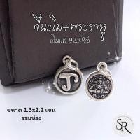 ราคา จี้นะโม+พระราหูอมจันทร์ เงินแท้ 92.5% ผ่านพิธีการปลุกเสกเรียบร้อย (27851537552)