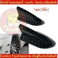 ราคา (1289x)3ชิ้น ครีบปีกฉลามเคฟล่า-สปอยเลอร์ติดหลังคารถ3ชิ้น Generator Car Wing (25419757630)