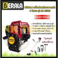 ราคา BERALA เครื่องตัดหญ้าสะพายหลัง 4 จังหวะ รุ่น BL-3500 (2954295404)