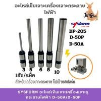 ราคา SYSFORM อะไหล่เข็มเจาะเครื่องเจาะรูกระดาษไฟฟ้า D-50A/D-50P (26663491412)