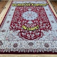 ราคา พรมเปอร์เซีย แคชเมียร์ "Kashmar" สีแดง (25612166370)