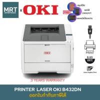 ราคา PRINTER LASER OKI B432 เครื่องพิมพ์เลเซอร์ ขาว-ดำ สินค้าของแท้ รับประกันศูนย์ OKI (25339608896)