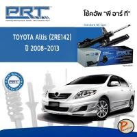 ราคา PRT / โช๊คอัพ หน้า หลัง TOYOTA Altis (ZRE142) ปี 2008-2013 โช๊คอัพรถยนต์ โช๊คอัพรถ โตโยต้า อัลติส (16231085701)