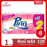 ราคา กระดาษทิชชู่ พินน์ พลัส กระดาษทิชชูแบบม้วน รุ่น Regular ยาว 128 เมตร *แพ็ค 8 ชิ้น* (25133929480)