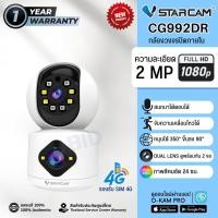 ราคา VStarcam CG992DR Dual-lens กล้องวงจรปิด IP Camera ใส่ซิม 3G/4G (24020971481)