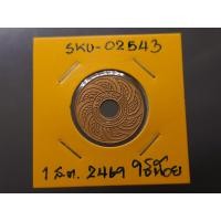 ราคา สตางค์รู เนื้อทองแดง 1 สตางค์ ปี พ.ศ.2469 ผ่านใช้น้อย (16596357984)