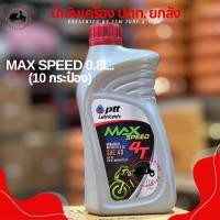 ราคา น้ำมันปตท ราคาส่ง 4T 0.8ลิตร ยกลัง (ลังละ 10 กระป๋อง) ราคาส่ง สำหรับมอเตอร์ไซค์ 4 จังหวะ ส่งเร็วทั่วไทย มีใบกำกับภาษี (24531369390)