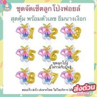 ราคา ชุดลูกโป่งนางเงือก,ลูกโป่งกลิตเตอร์ พร้อมตัวเลขขนาด 32 นิ้ว (BB)​ (5954181559)
