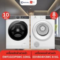 ราคา (เซตคู่สุดคุ้ม) ELECTROLUX เครื่องซักผ้าฝาหน้า EWF1023P5WC 10 KG. / เครื่องอบผ้าฝาหน้า EDV804H3WC 8 KG. - GRANDHOMEMART (28016490305)
