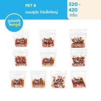 ราคา Pet8 ขนมสุนัข Sasami Jerky สันในไก่อบเเห้ง เกรดพรีเมี่ยม กลิ่นหอม ไม่ใส่วัตถุกันเสีย 320-420 กรัม (22966213682)