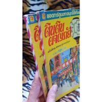 ราคา ตินตินผจญภัย เล่ม17-20 และฉบับพิเศษ (18165454112)