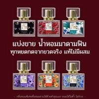 ราคา แบ่งขายของแท้100% ครบทุกสี มาดามฟิน Madame Fin น้ำหอมมาดามฟิน มาดามฟินของแท้ 100% (11645041171)
