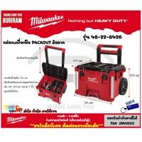 ราคา Milwaukee (มิลวอกี้) กล่องเครื่องมือ PACKOUT รถเข็นล้อลาก กล่องใส่เครื่องมือ 48-22-8426 กล่องเครื่องมือล้อลาก (3428426) (13297557622)