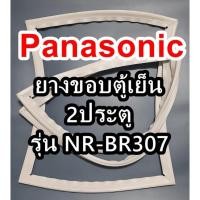 ราคา Panasonic พานาโซนิค ยางขอบตู้เย็น รุ่น NR-BR307 2ประตู ยางตู้เย็น ตู้เเช่ ขอบยาง ลูกยางมีทุกรุ่นหาไม่เจอสอบถามได้ (14645737214)