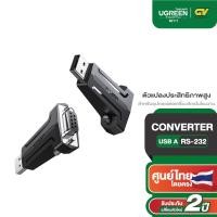 ราคา UGREEN ตัวแปลงประสิทธิภาพสูงจาก USB-A 2.0 เป็น RS-232 สำหรับอุปกรณ์ต่อเครื่องจักรในโรงงาน การถ่ายโอน 1Mbps รุ่น 80111 (24001496409)