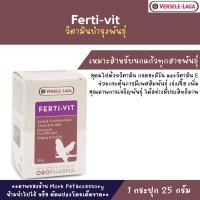 ราคา วิตามินบำรุงพันธุ์สำหรับนกทุกชนิด Ferti-vit 25g. (5355250196)